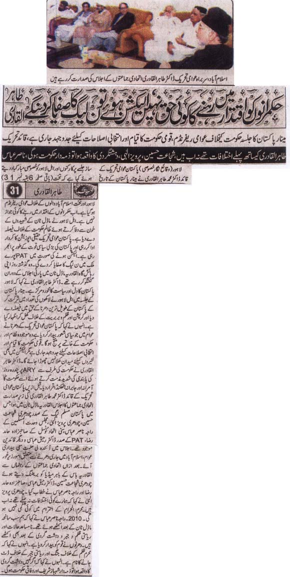 Minhaj-ul-Quran  Print Media Coverage Daily Ausaf Front Page